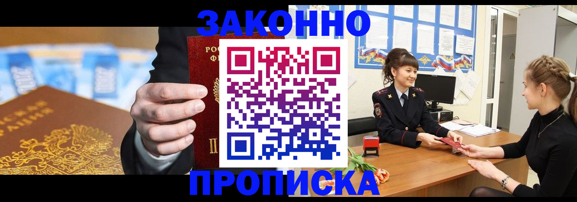прописка 2025 в Лузе