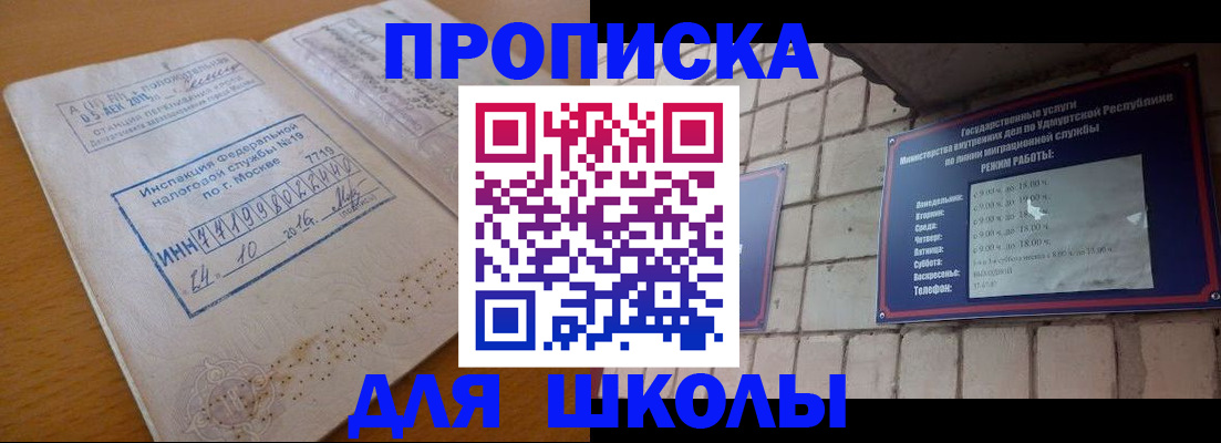 прописка 2025 в Лузе